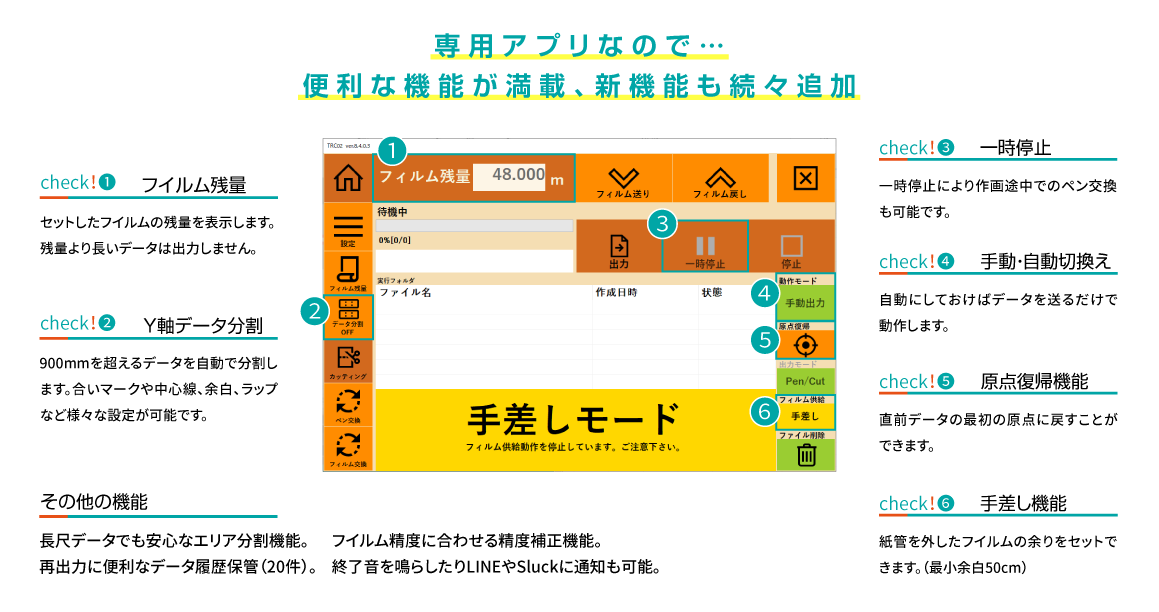 専用アプリなので…便利な機能が満載、新機能も続々追加